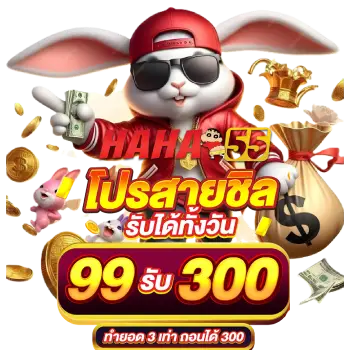 haha55 เกมไพ่